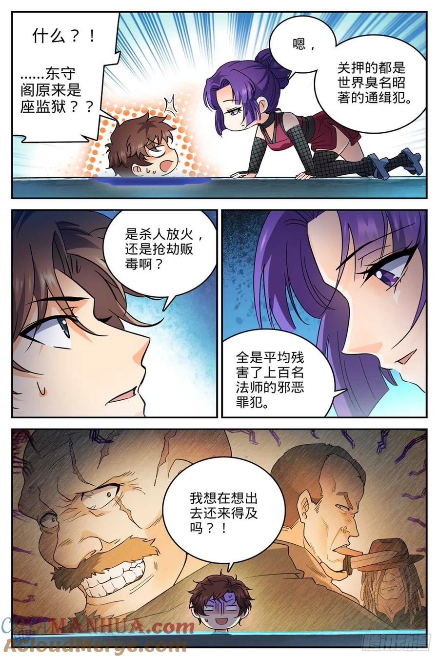 全职法师 第501话 一蒂双花 第4页