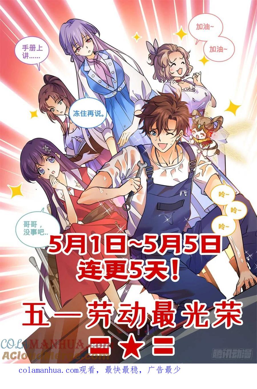 全职法师 第502话 凝华邪珠！ 第15页