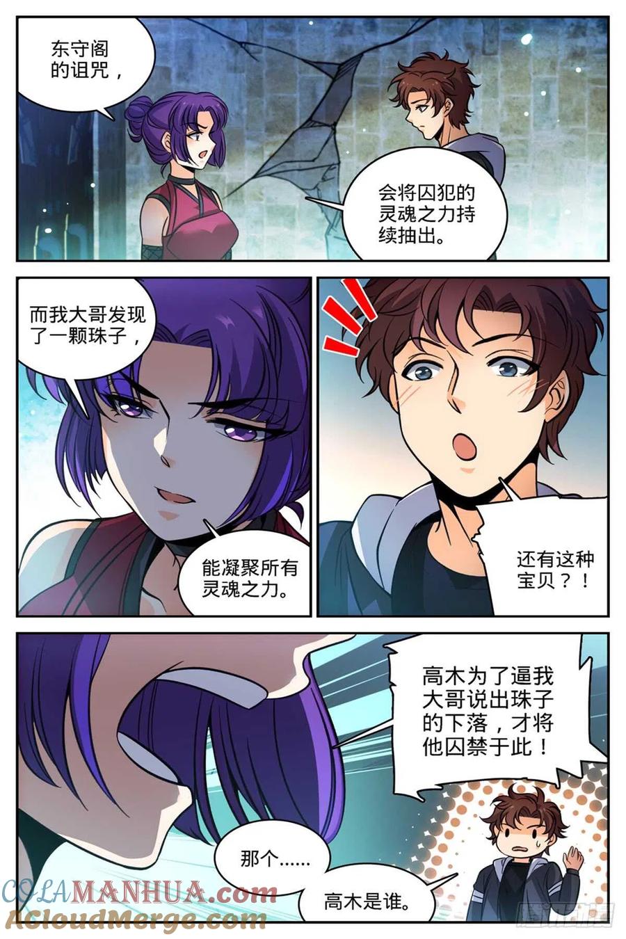 全职法师 第502话 凝华邪珠！ 第11页