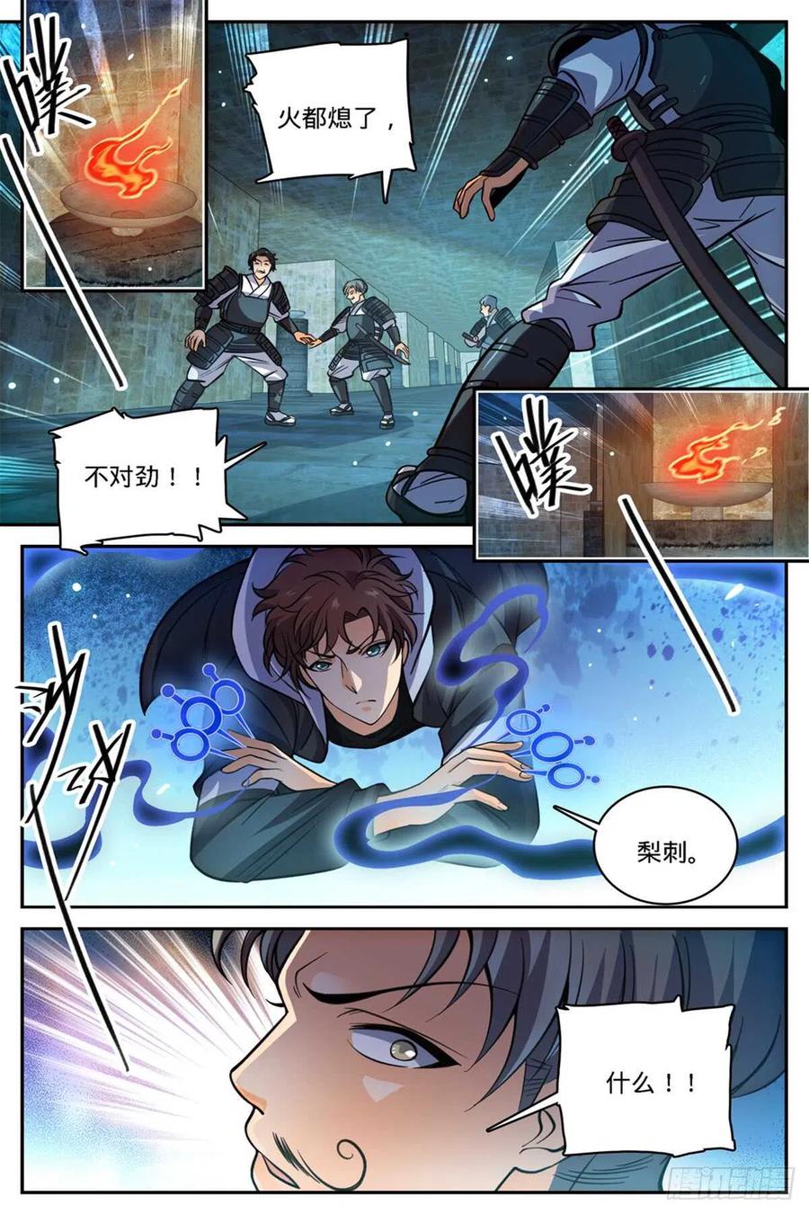 全职法师 第502话 凝华邪珠！ 第4页