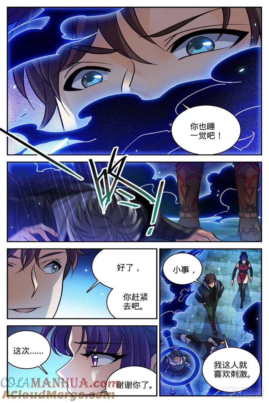 全职法师 第502话 凝华邪珠！ 第7页