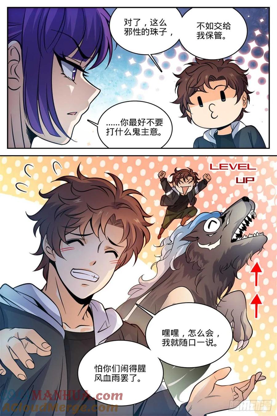 全职法师 第502话 凝华邪珠！ 第13页