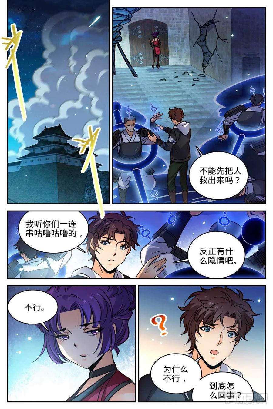 全职法师 第502话 凝华邪珠！ 第10页