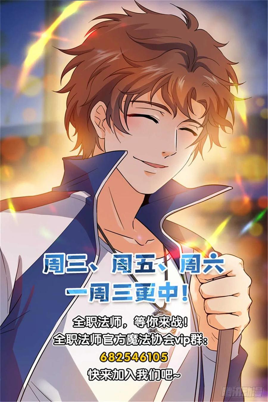 全职法师 第502话 凝华邪珠！ 第14页