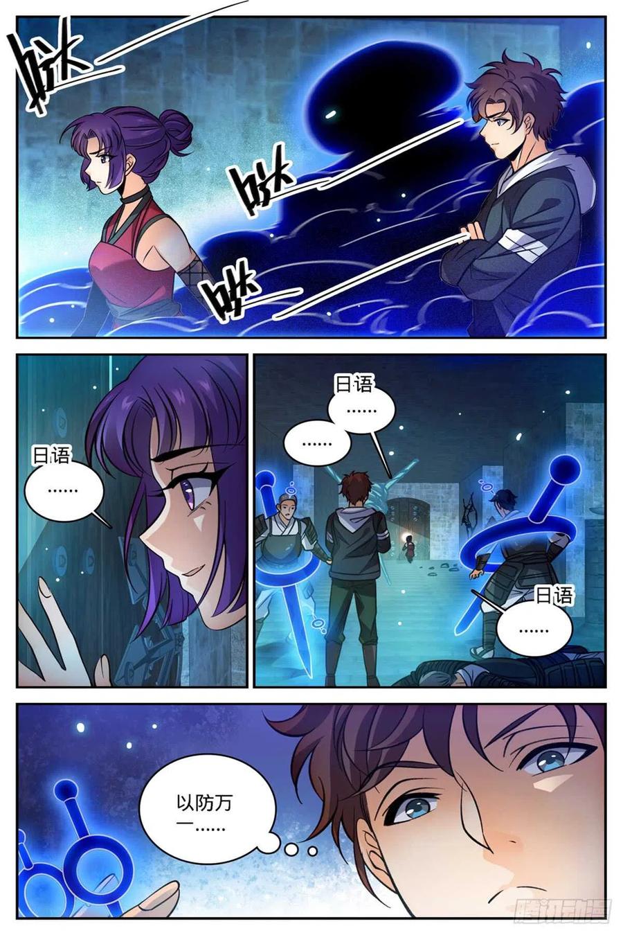 全职法师 第502话 凝华邪珠！ 第8页