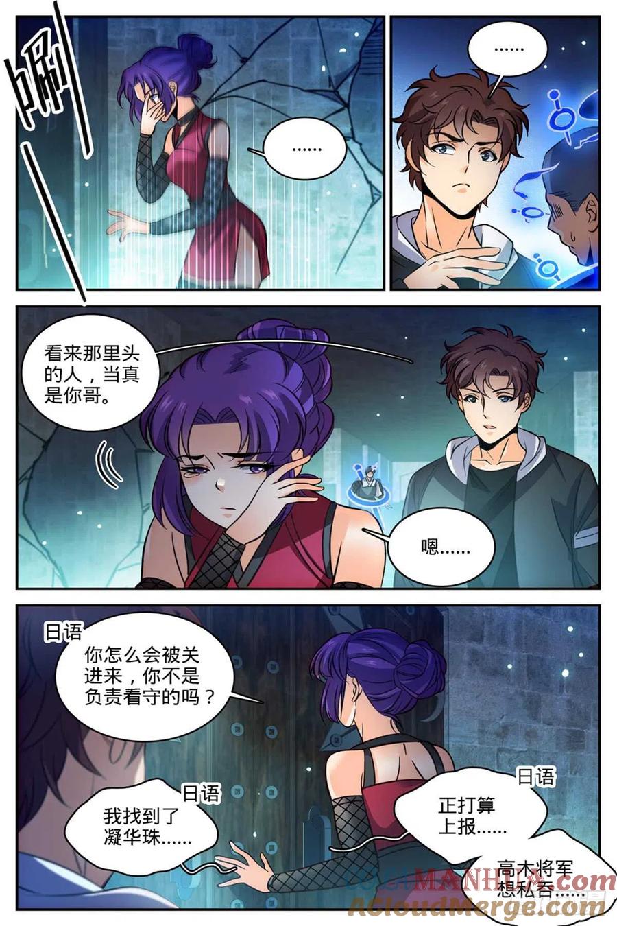 全职法师 第502话 凝华邪珠！ 第9页