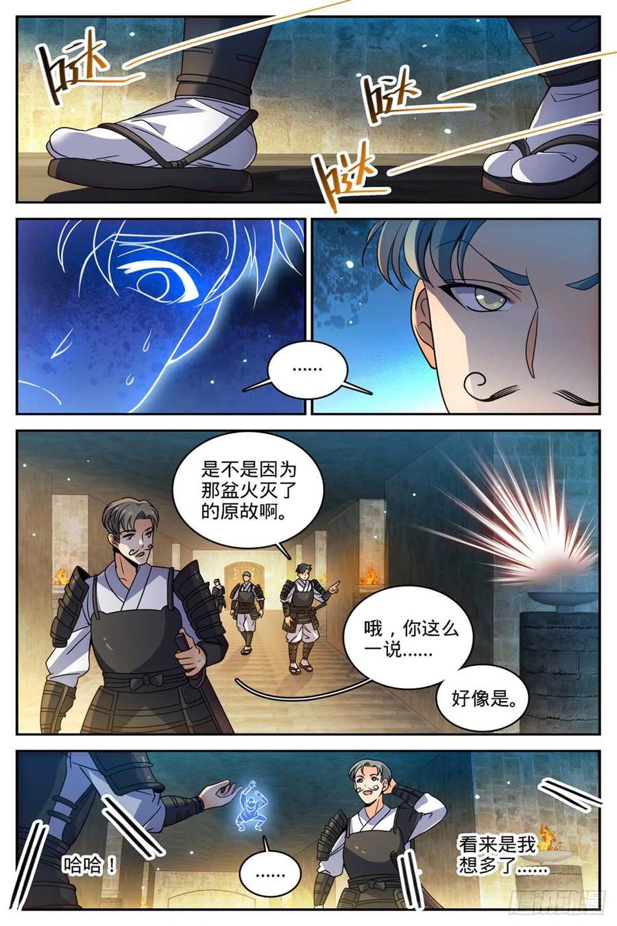 全职法师 第502话 凝华邪珠！ 第2页