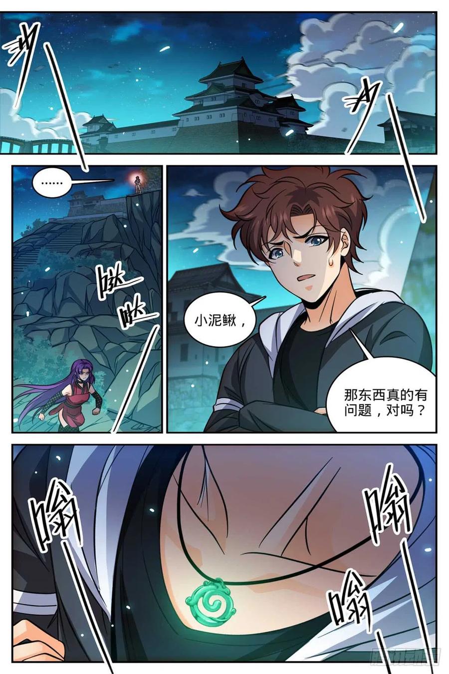 全职法师 第503话 闯大祸了！ 第8页