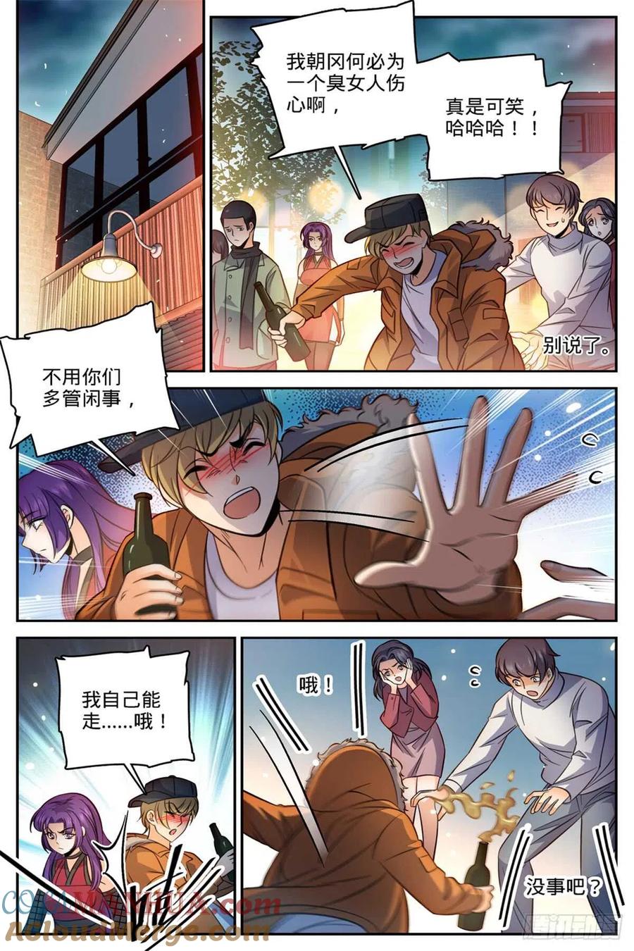 全职法师 第503话 闯大祸了！ 第11页