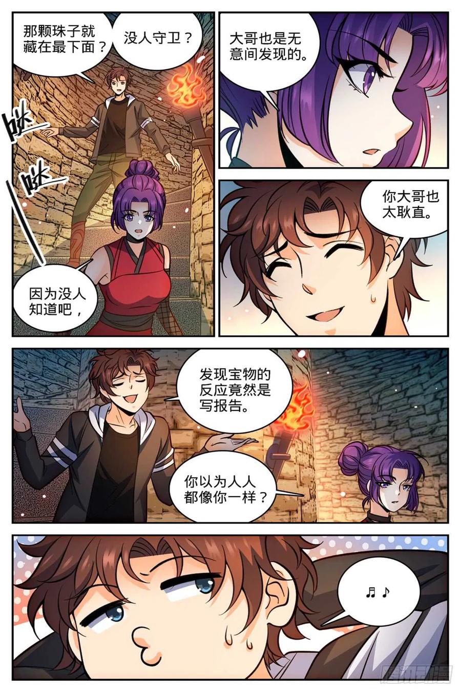 全职法师 第503话 闯大祸了！ 第2页