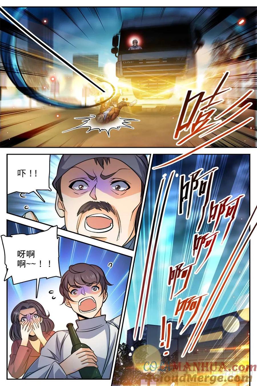 全职法师 第503话 闯大祸了！ 第13页