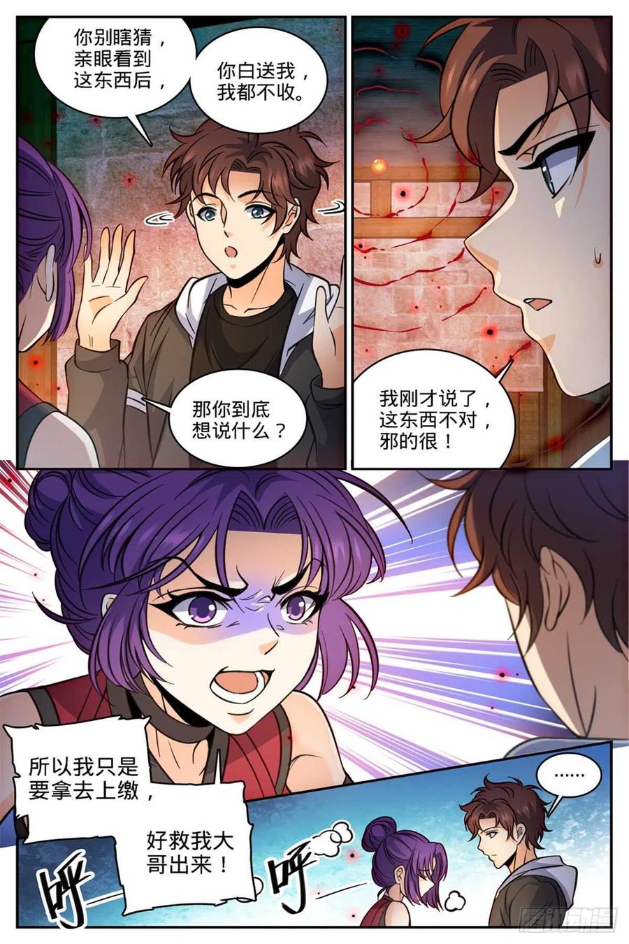 全职法师 第503话 闯大祸了！ 第6页