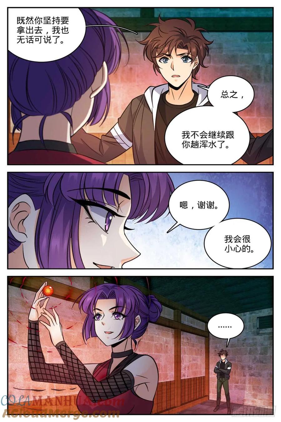 全职法师 第503话 闯大祸了！ 第7页