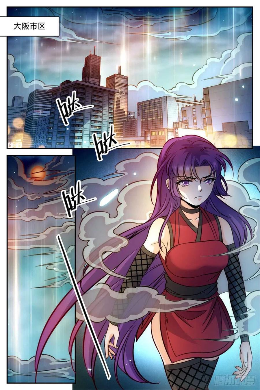 全职法师 第503话 闯大祸了！ 第10页