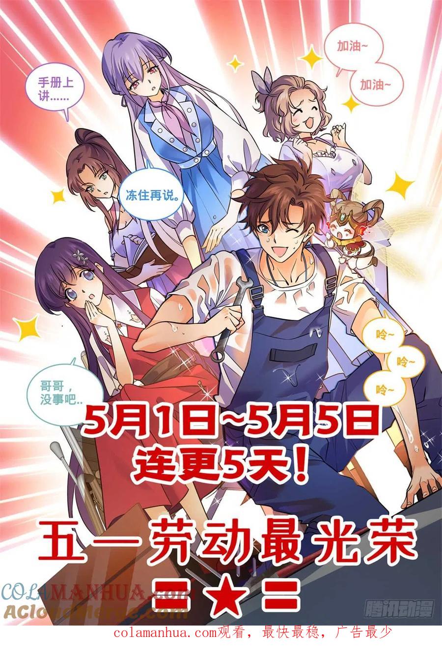 全职法师 第503话 闯大祸了！ 第15页