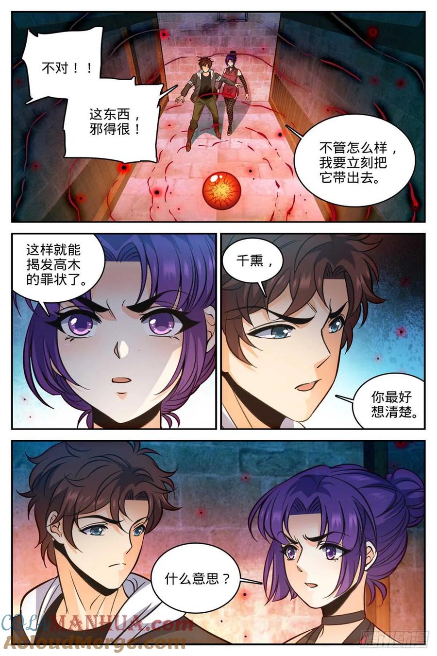 全职法师 第503话 闯大祸了！ 第5页