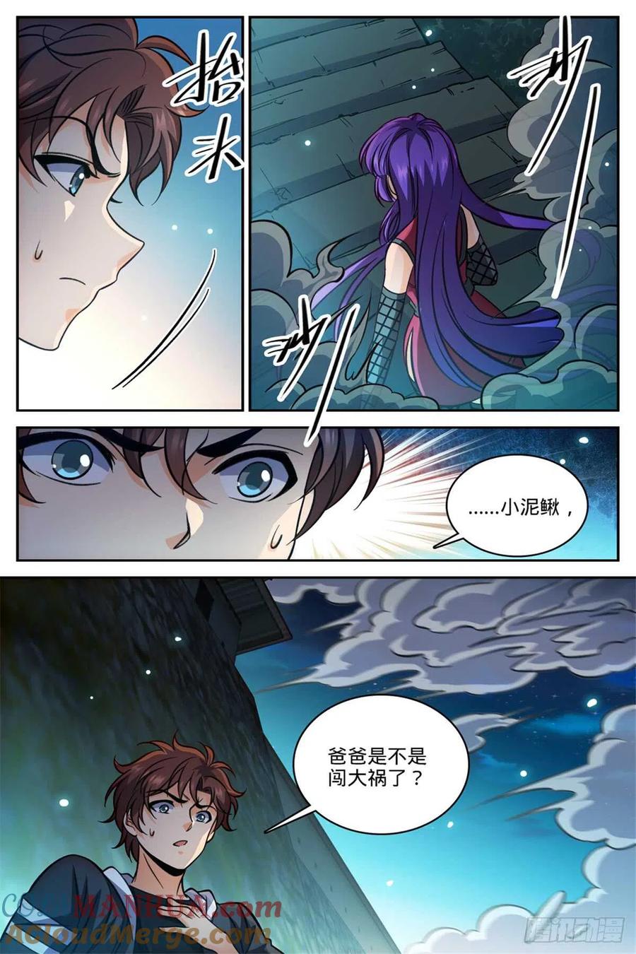 全职法师 第503话 闯大祸了！ 第9页