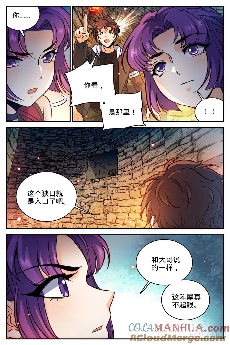 全职法师 第503话 闯大祸了！ 第3页