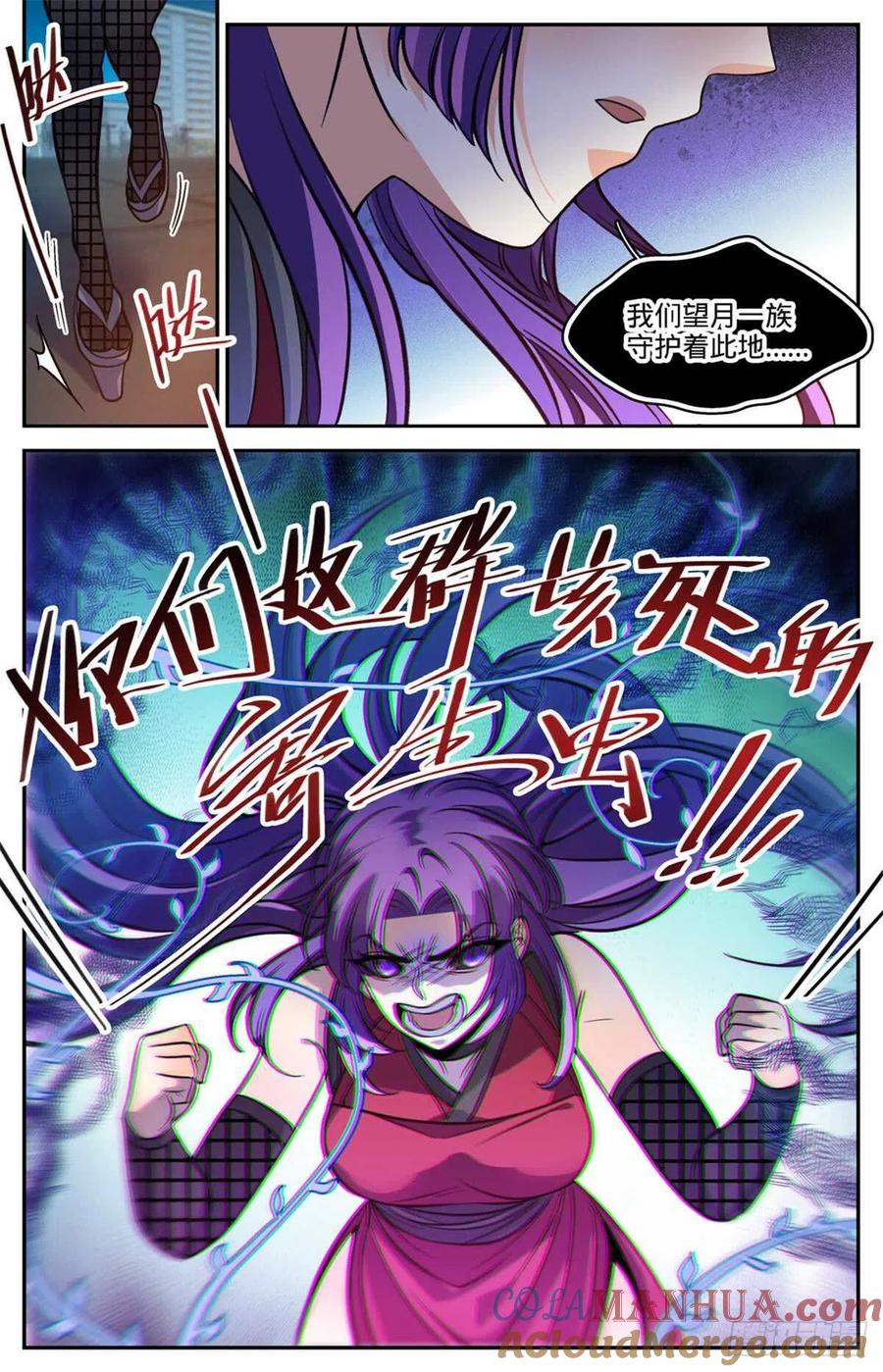 全职法师 第504话 寄生邪魔 第7页