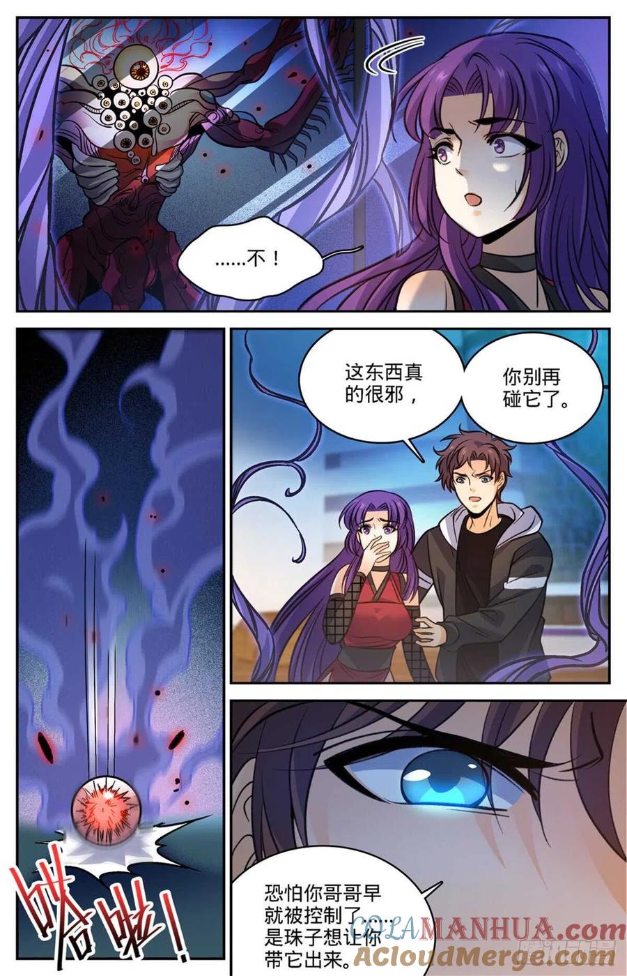 全职法师 第504话 寄生邪魔 第13页