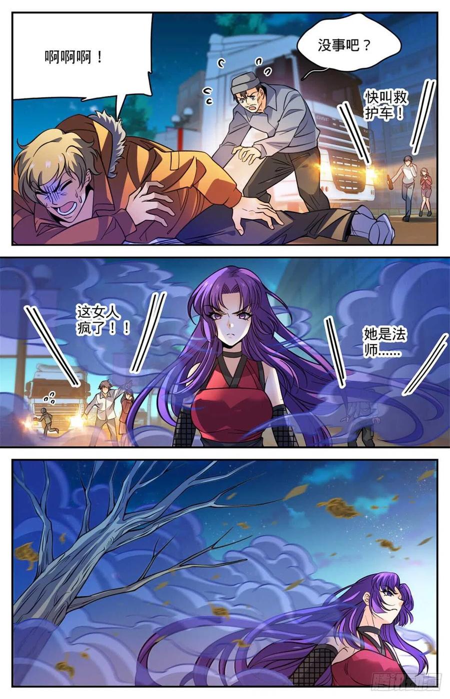 全职法师 第504话 寄生邪魔 第2页