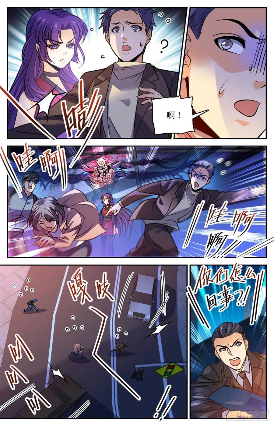全职法师 第504话 寄生邪魔 第6页