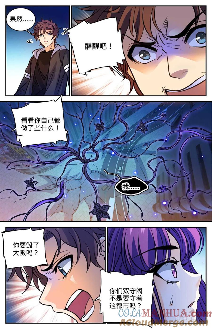 全职法师 第504话 寄生邪魔 第11页