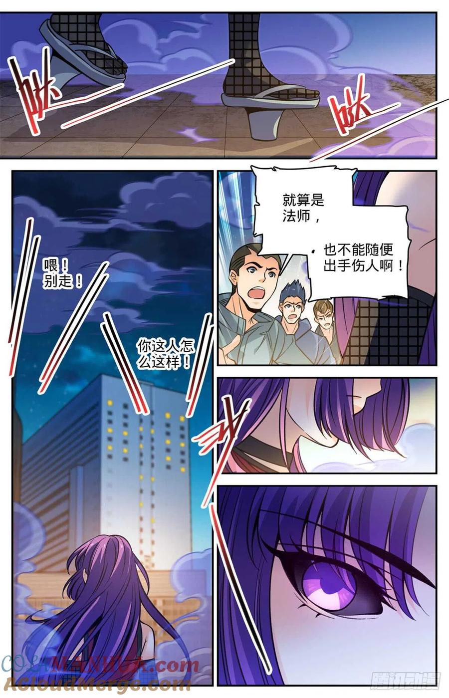 全职法师 第504话 寄生邪魔 第3页