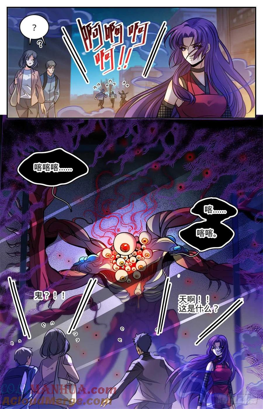 全职法师 第504话 寄生邪魔 第5页