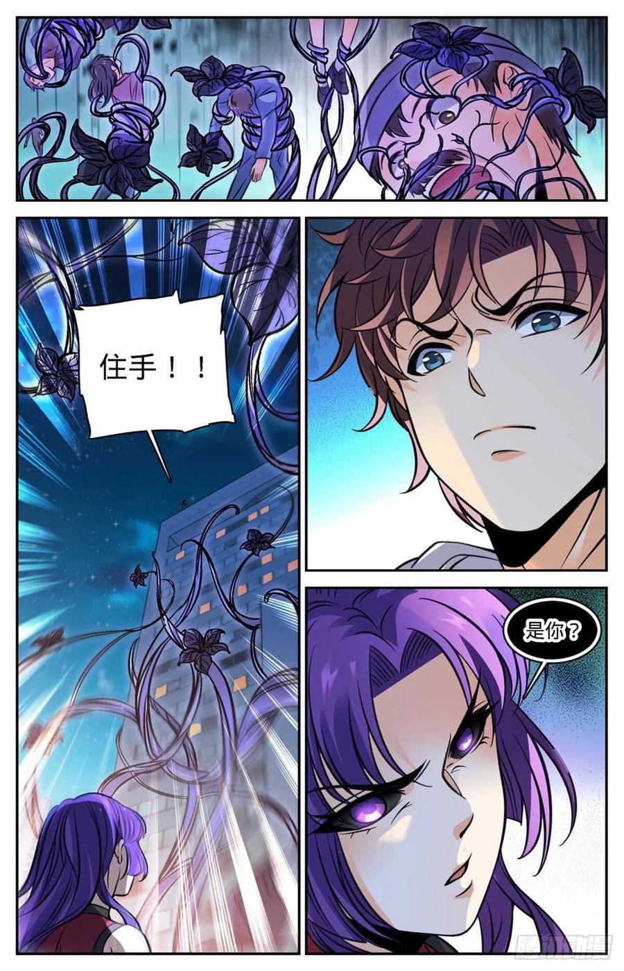全职法师 第504话 寄生邪魔 第10页