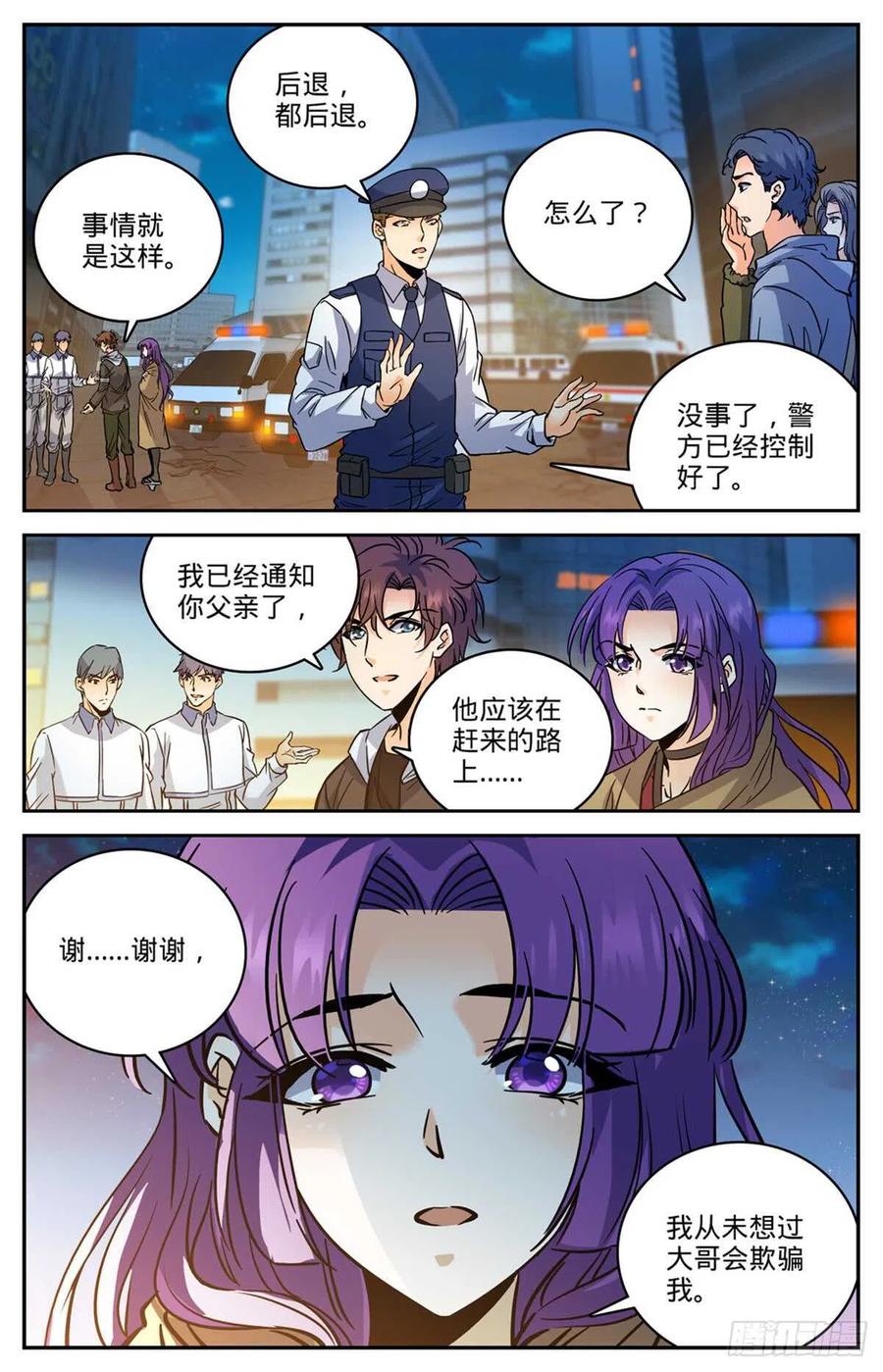 全职法师 第505话 跑出去一只 第2页