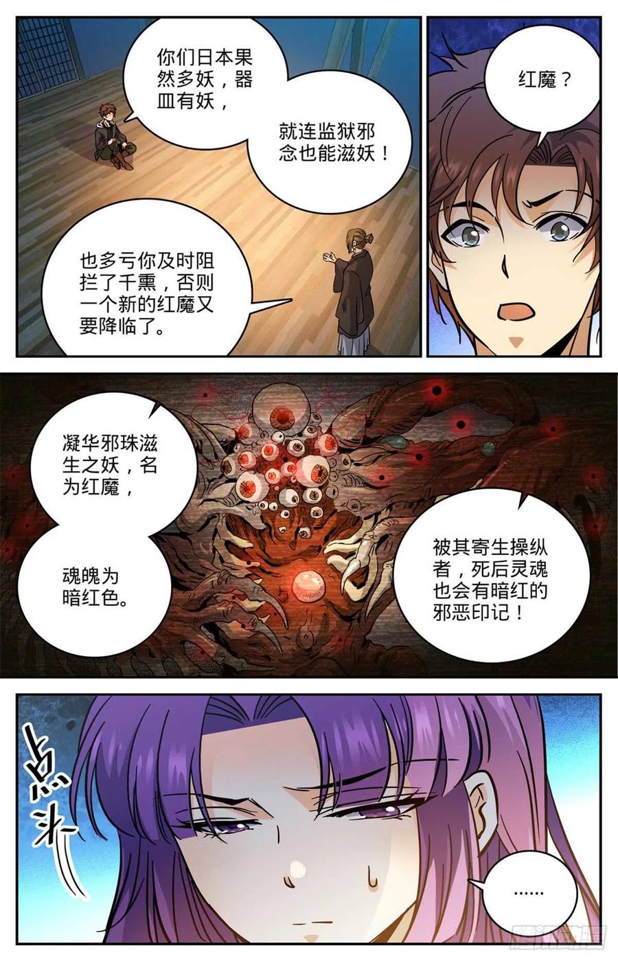 全职法师 第505话 跑出去一只 第12页
