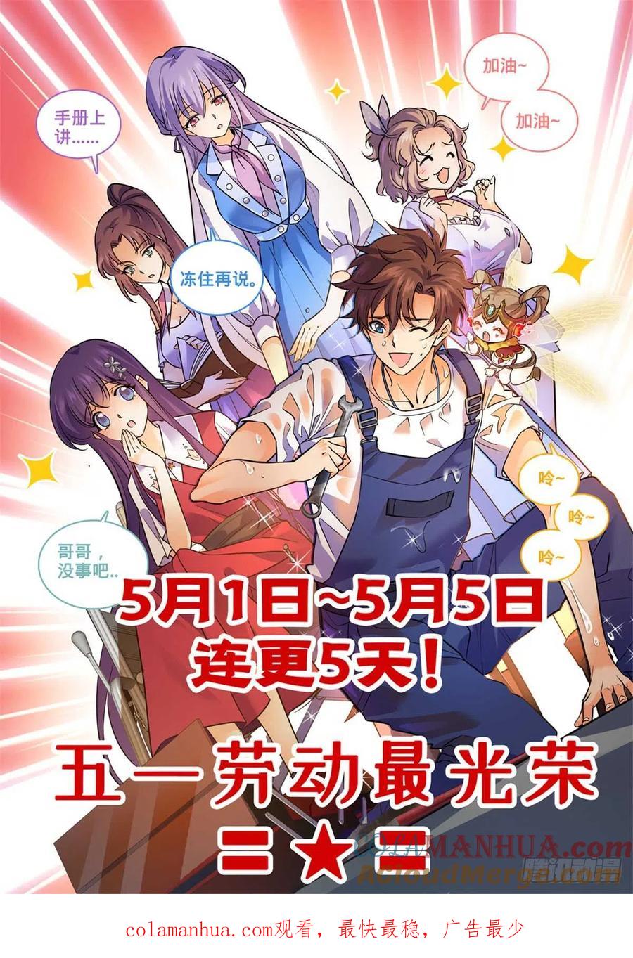 全职法师 第505话 跑出去一只 第15页