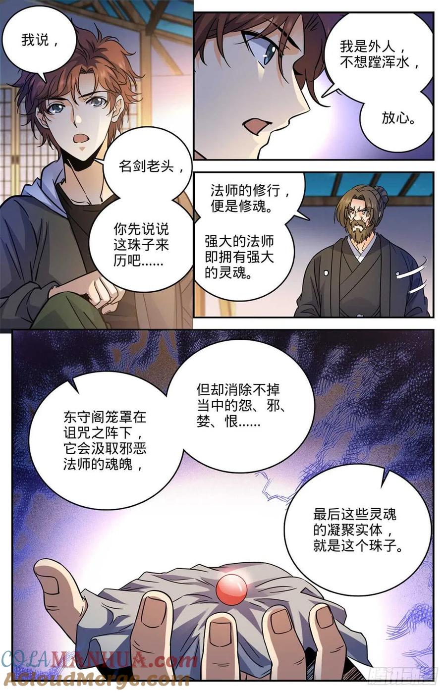 全职法师 第505话 跑出去一只 第11页