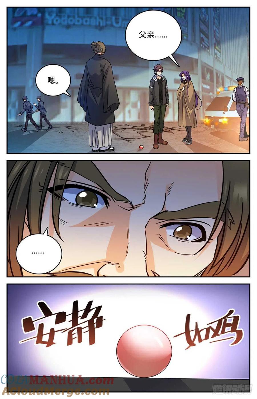 全职法师 第505话 跑出去一只 第7页