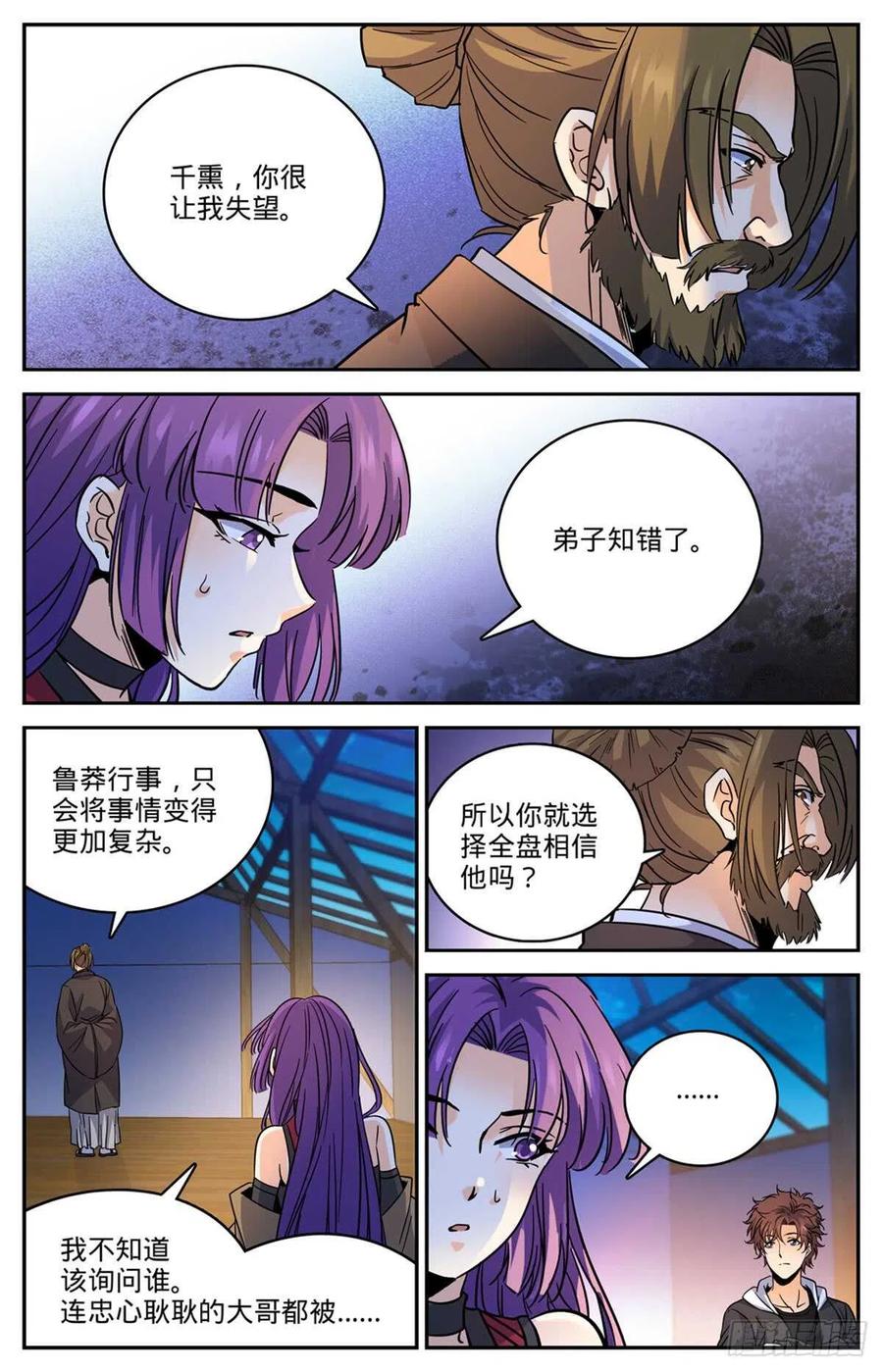 全职法师 第505话 跑出去一只 第10页