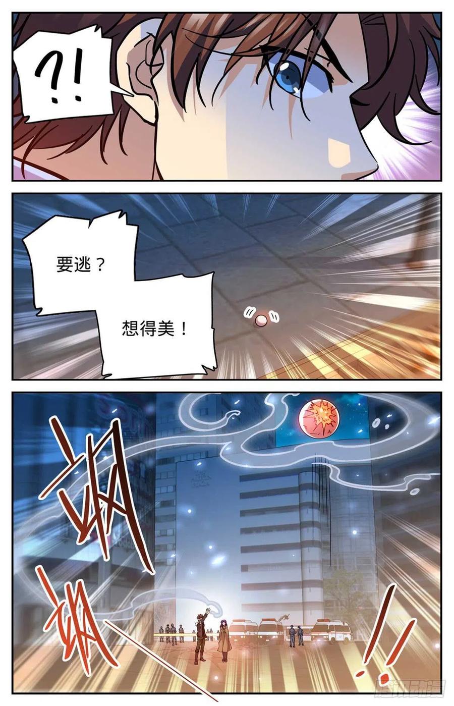 全职法师 第505话 跑出去一只 第4页
