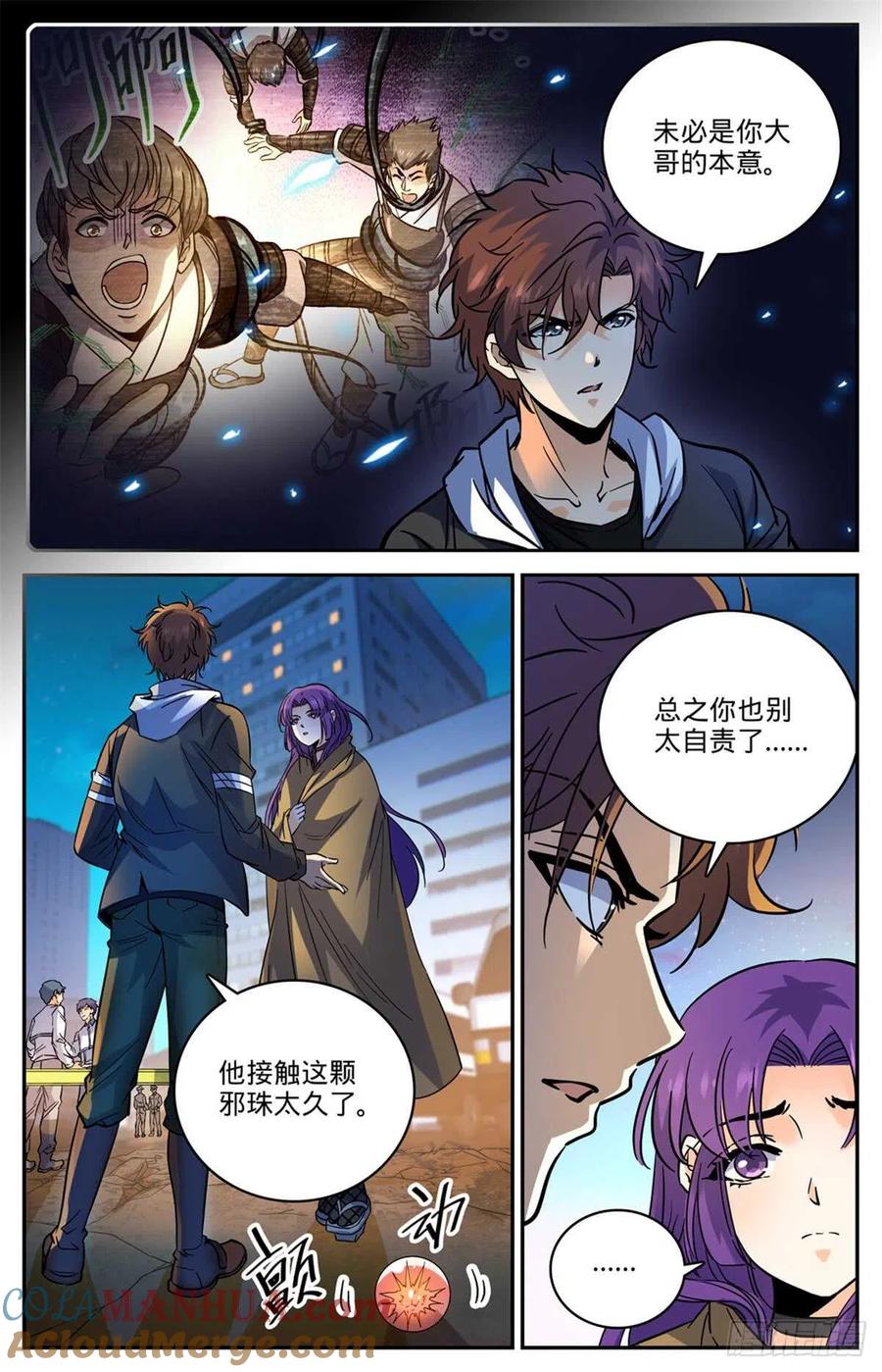 全职法师 第505话 跑出去一只 第3页