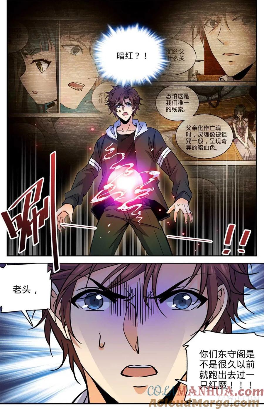 全职法师 第505话 跑出去一只 第13页