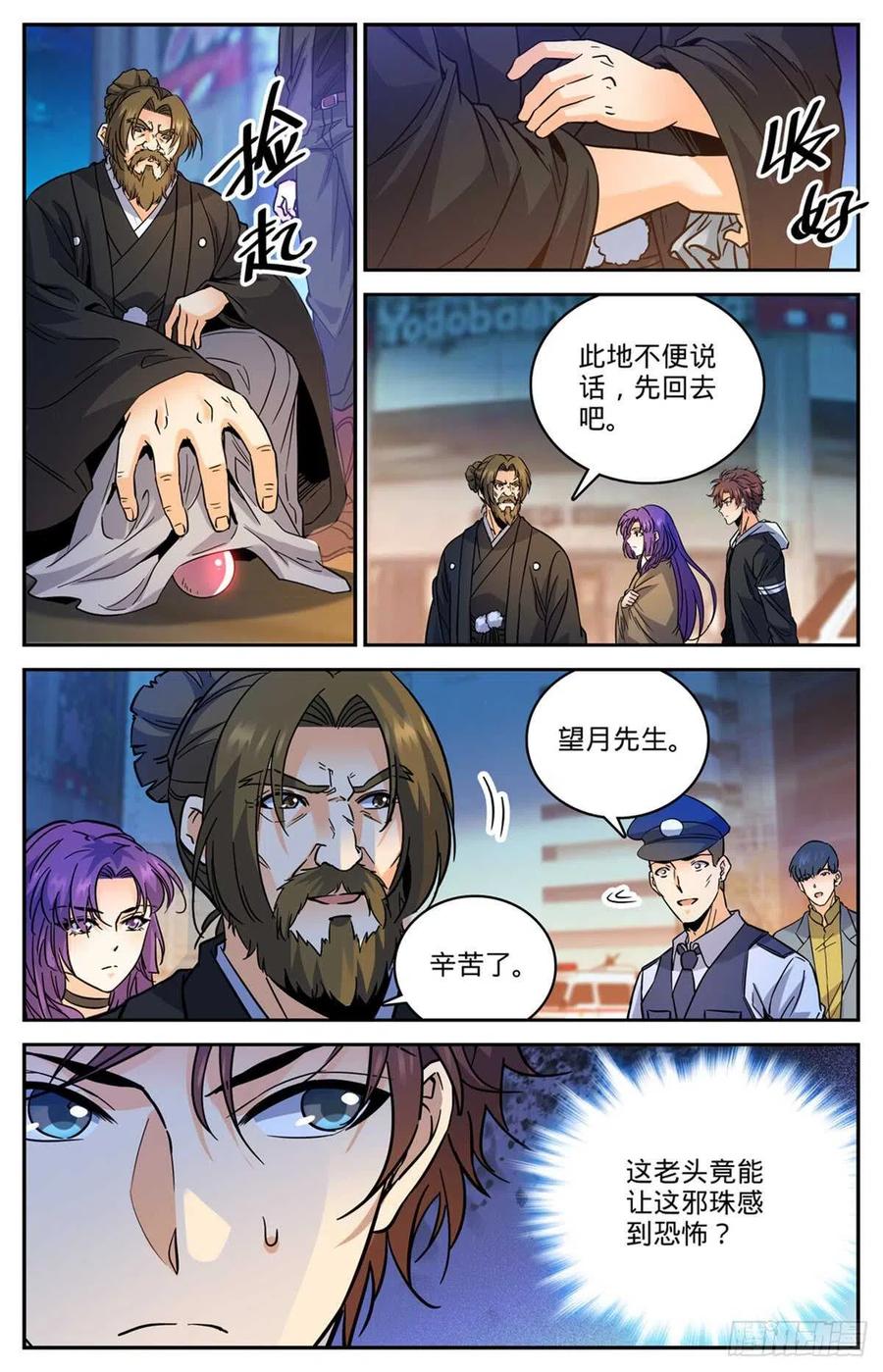 全职法师 第505话 跑出去一只 第8页