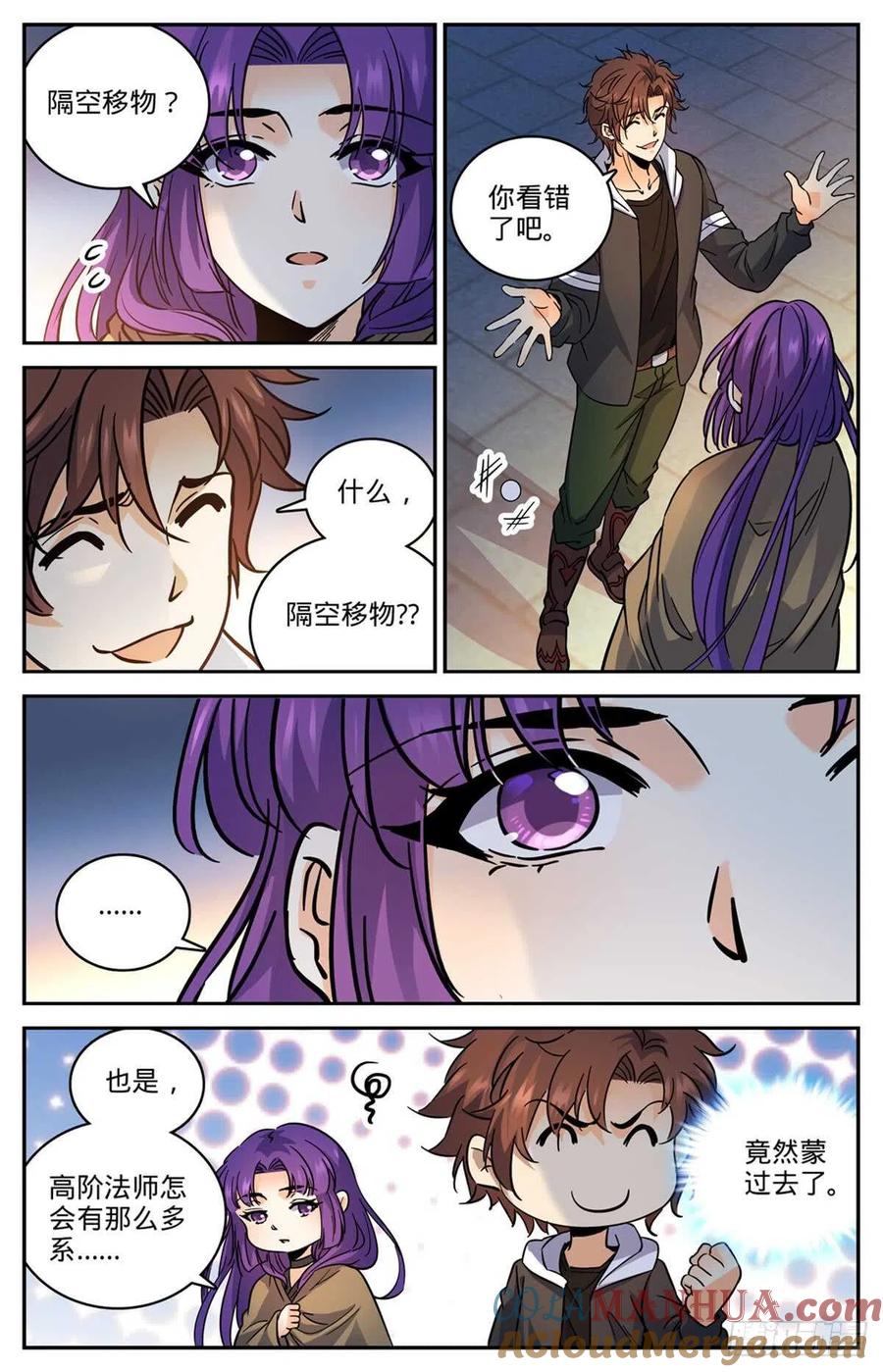 全职法师 第505话 跑出去一只 第5页