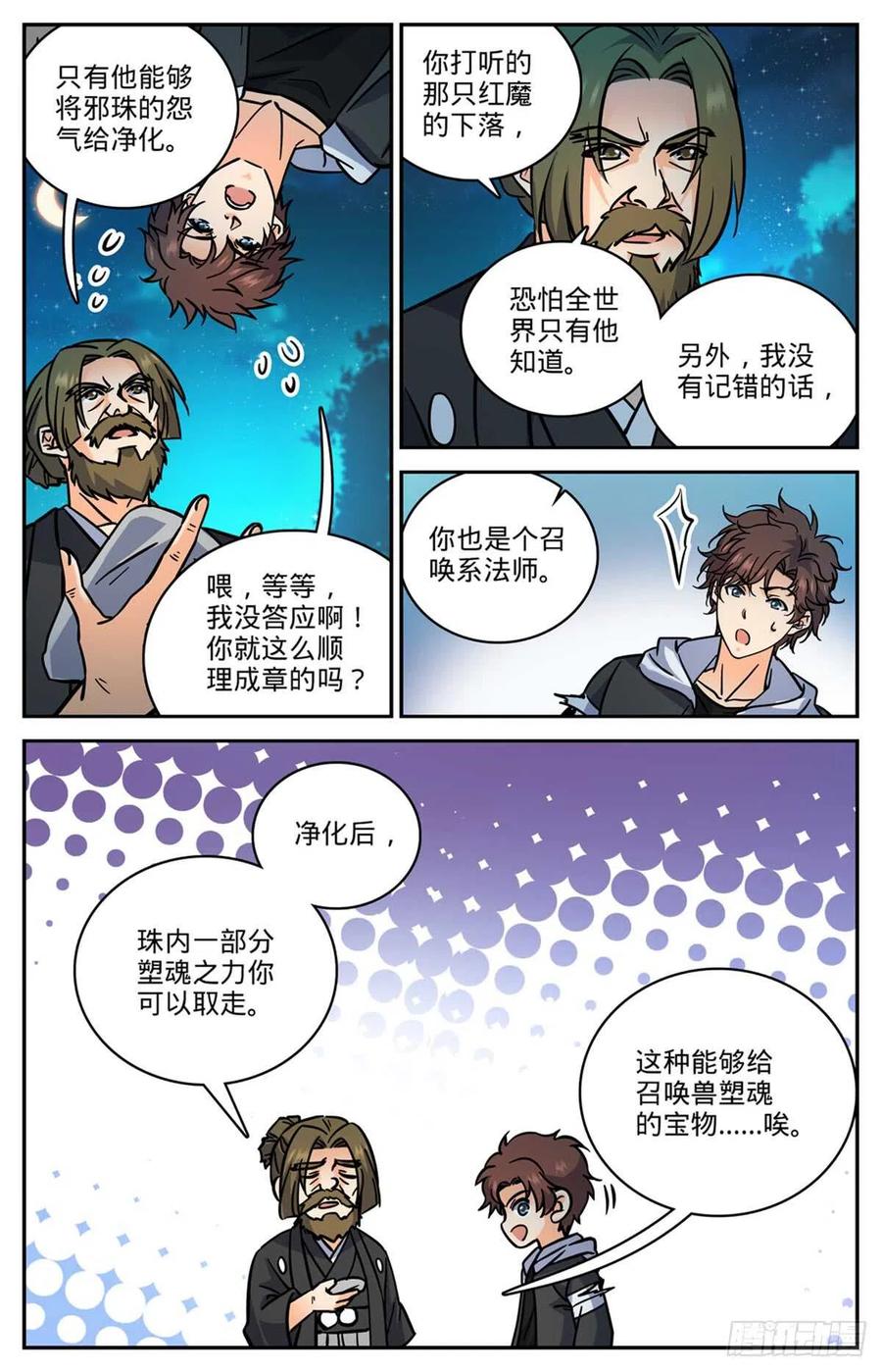 全职法师 第506话 护送邪珠 第12页