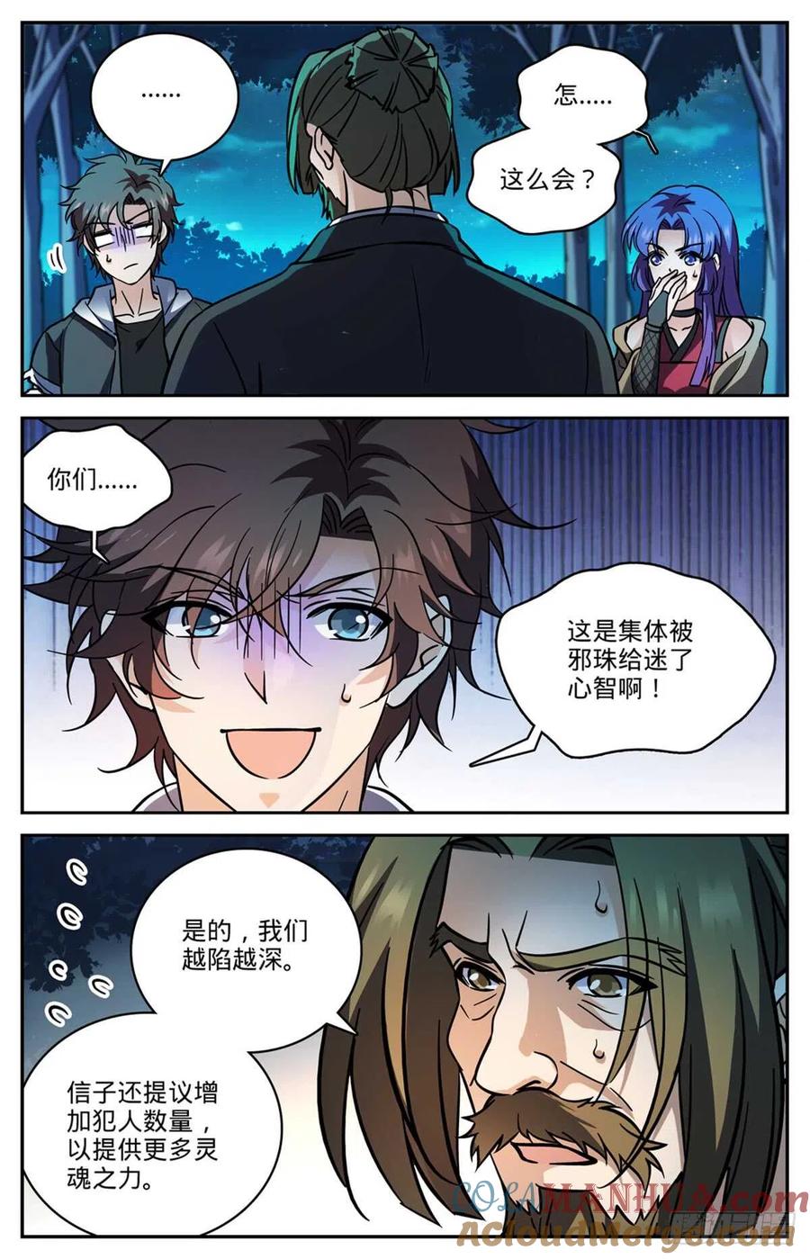 全职法师 第506话 护送邪珠 第7页