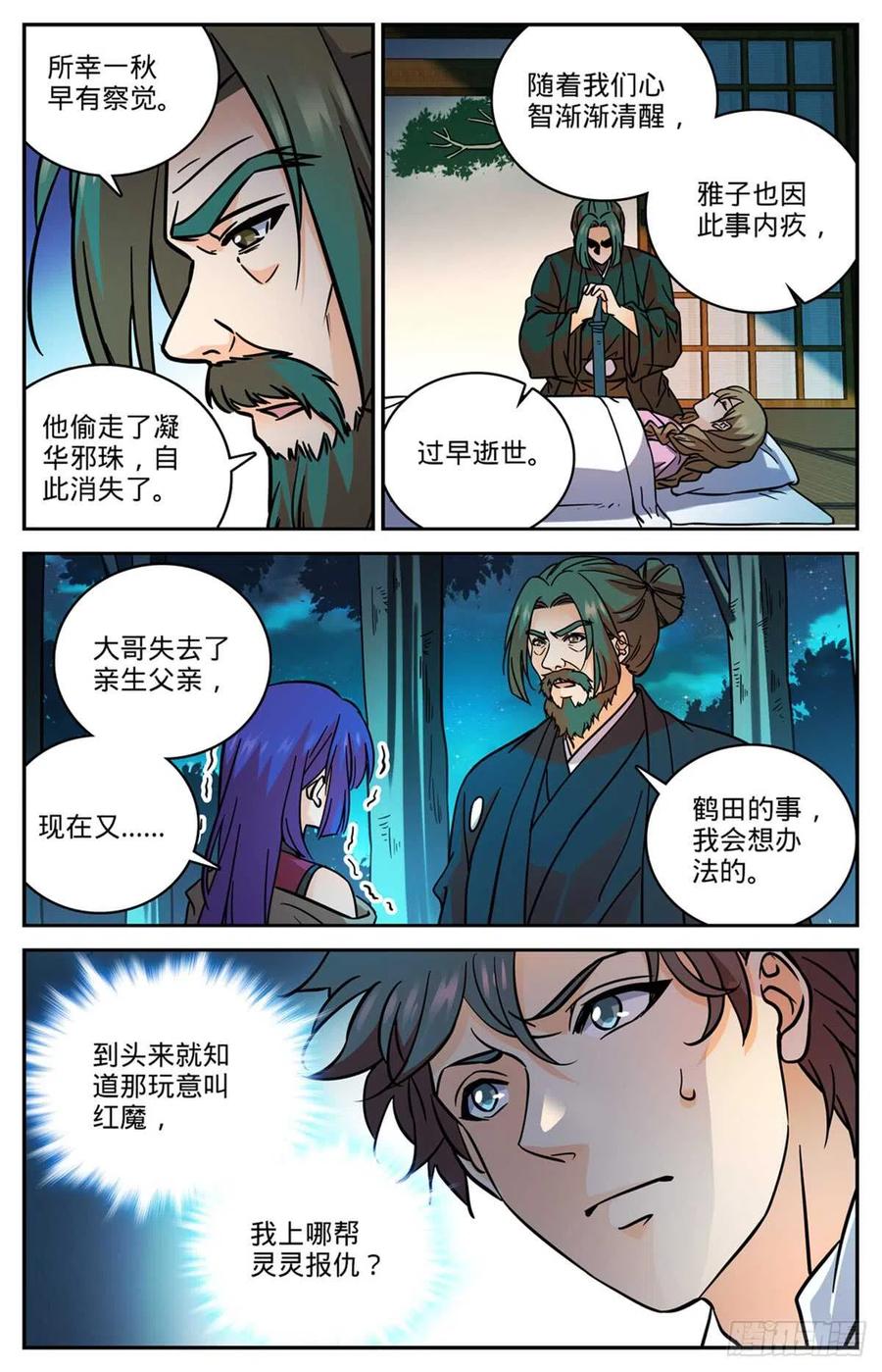 全职法师 第506话 护送邪珠 第10页