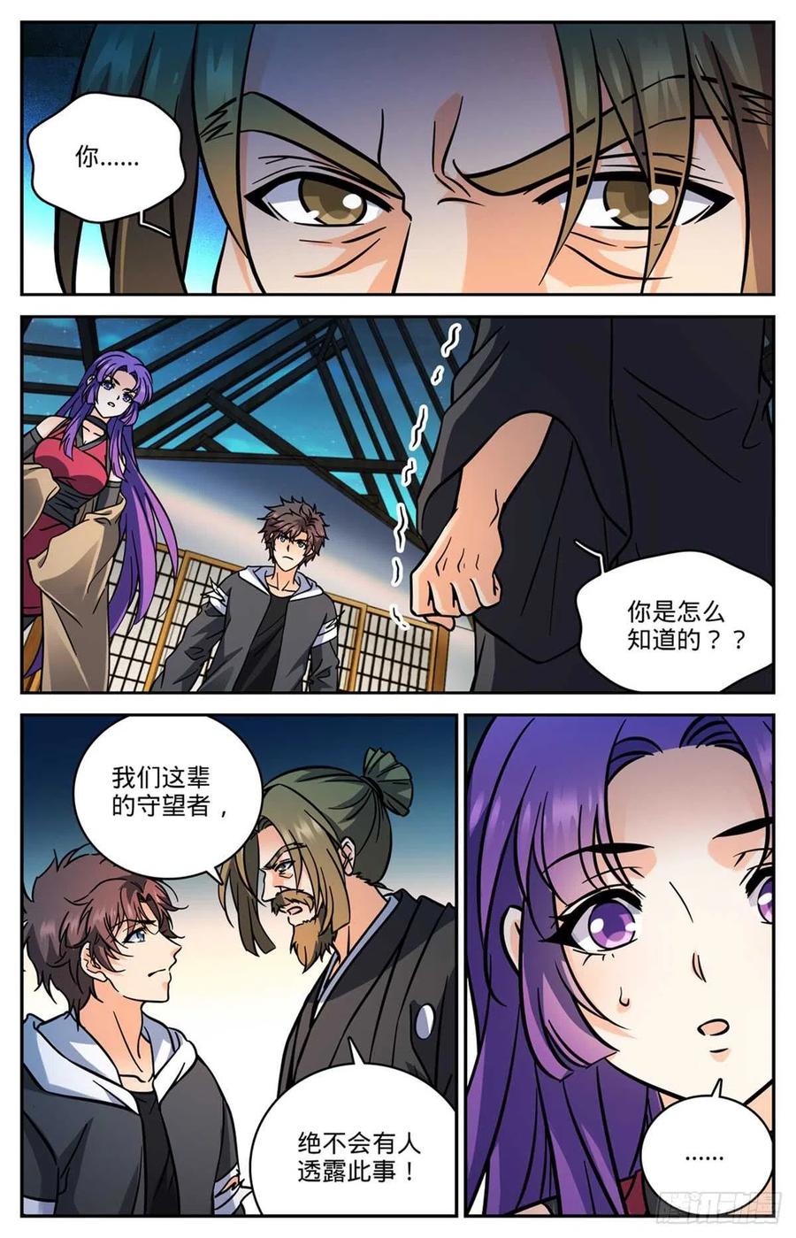 全职法师 第506话 护送邪珠 第2页
