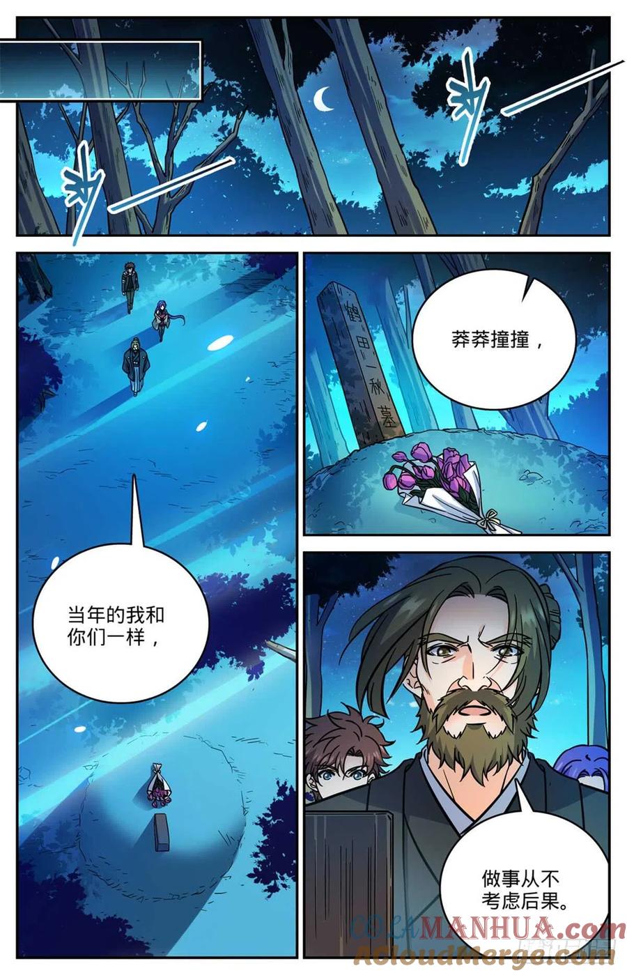全职法师 第506话 护送邪珠 第3页