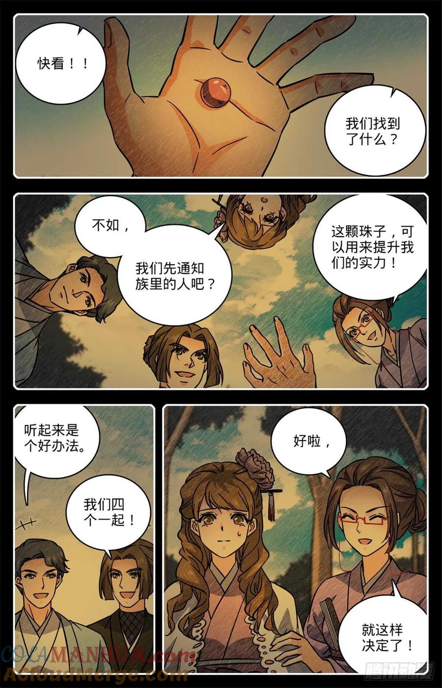 全职法师 第506话 护送邪珠 第5页