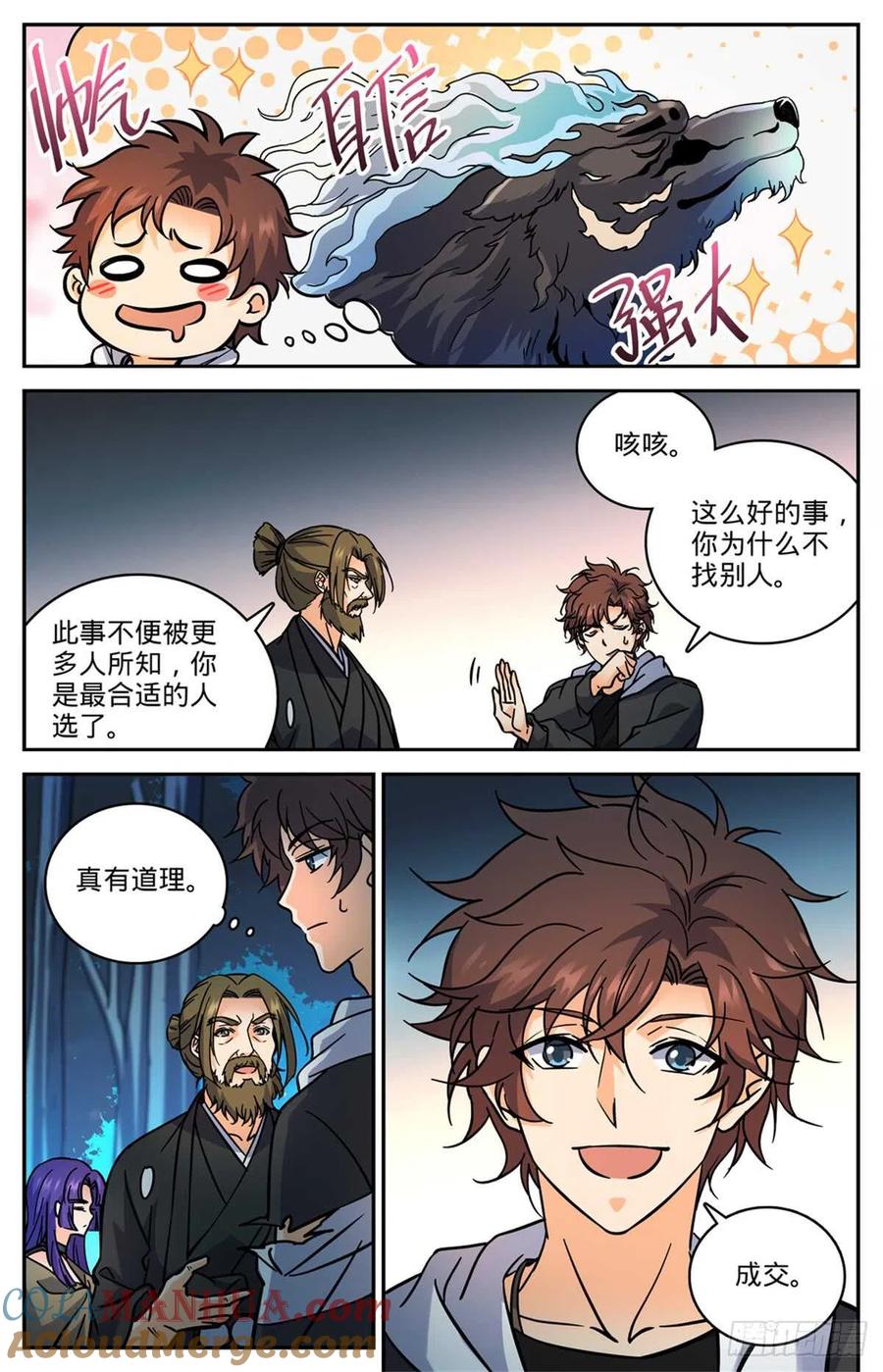 全职法师 第506话 护送邪珠 第13页
