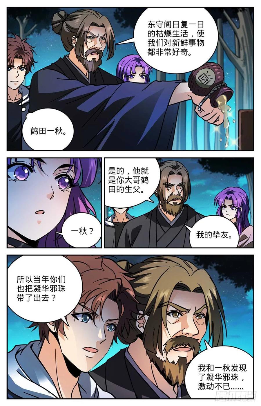 全职法师 第506话 护送邪珠 第4页