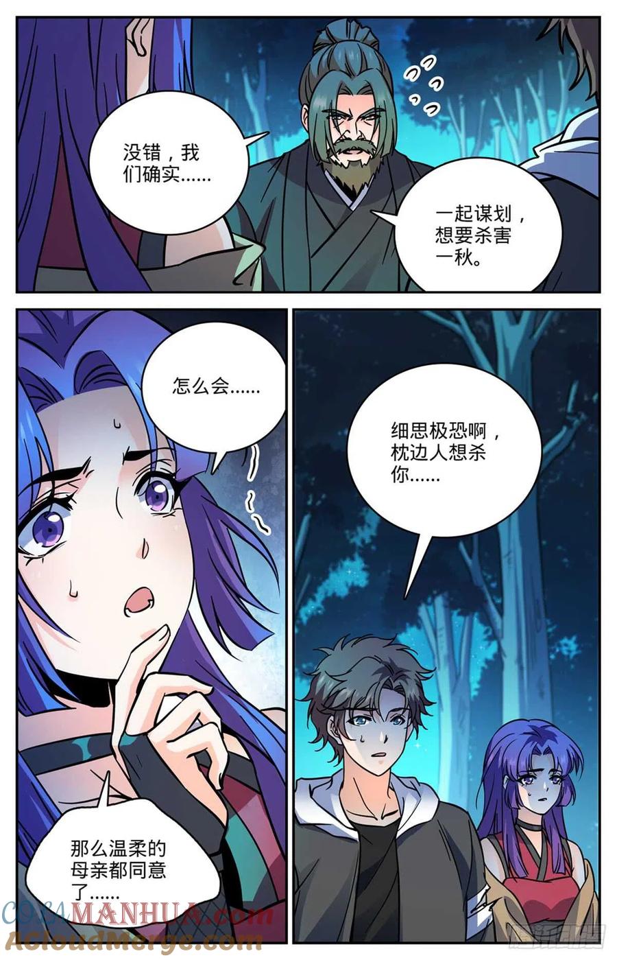 全职法师 第506话 护送邪珠 第9页